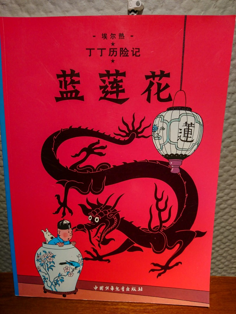 Tintins Blå Lotus på kinesiska. Ett av klippen på en marknad